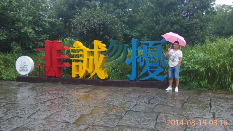 冻结的第一张照片--惠安征婚网